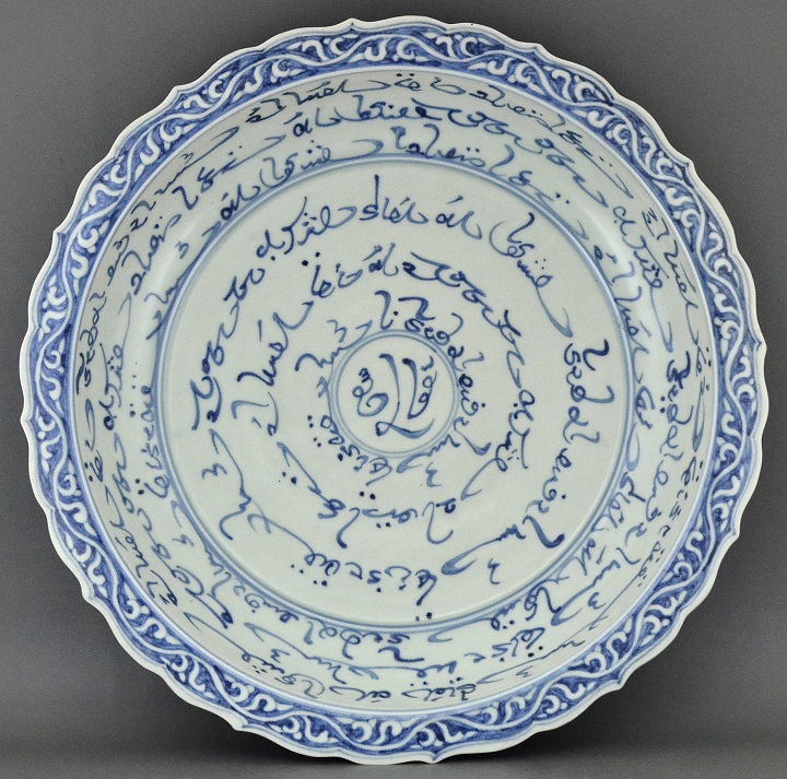 A Rare Blue White Arabic Script Barbed Rim Dish, Yuan Dynasty